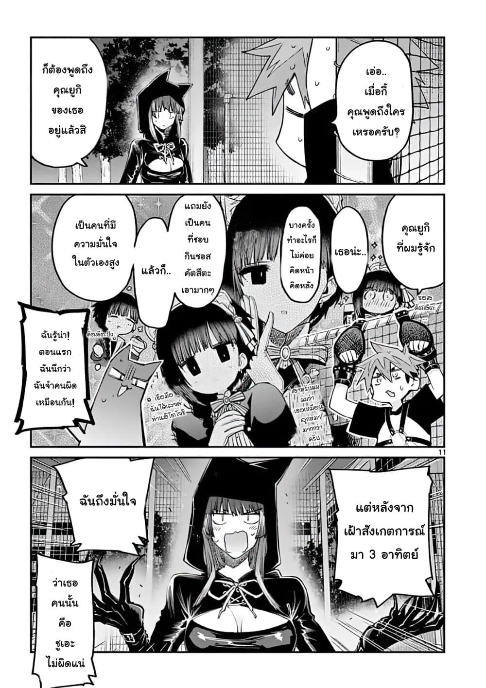 Kimi wa Meido-sama page 11