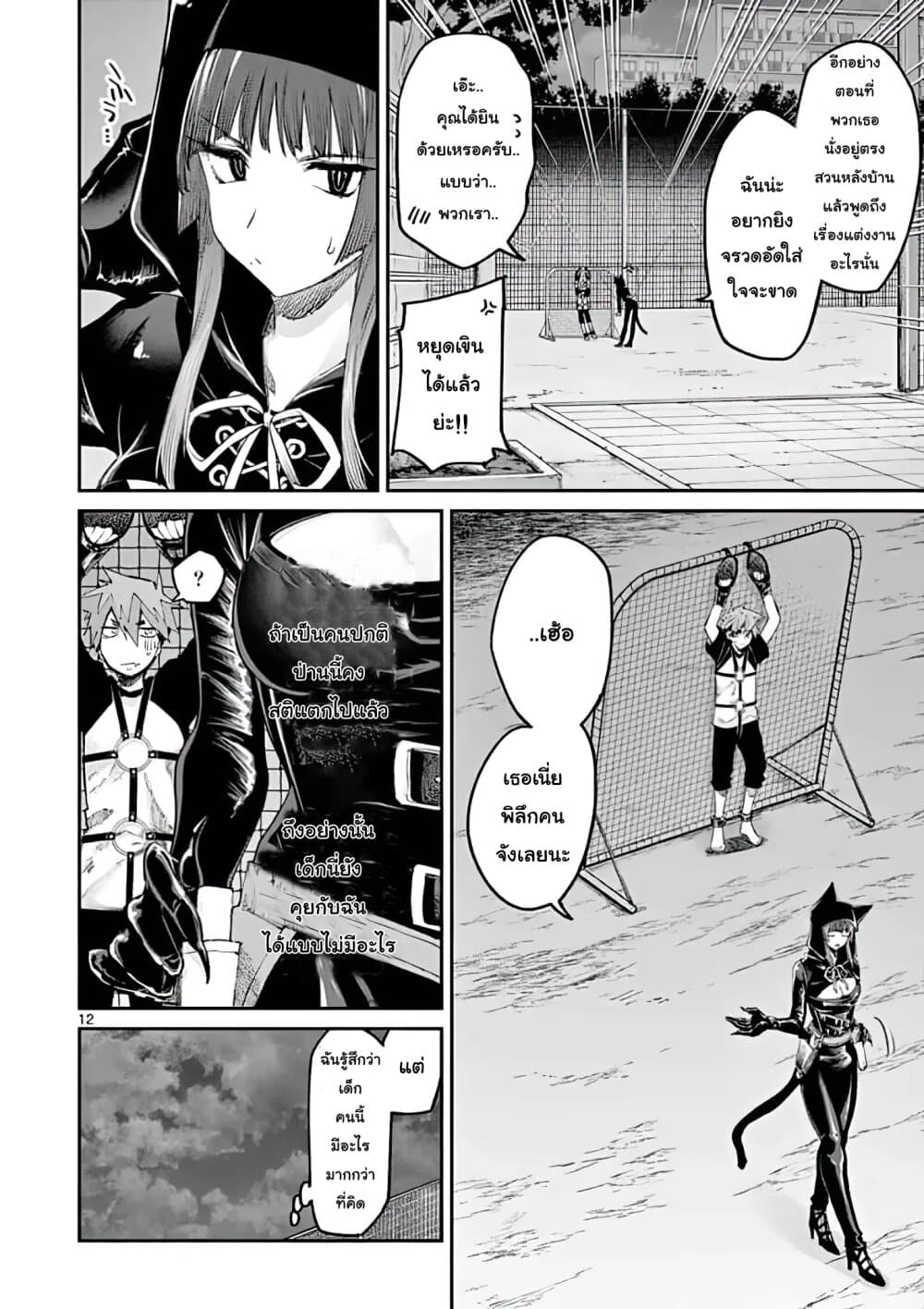 Kimi wa Meido-sama page 12