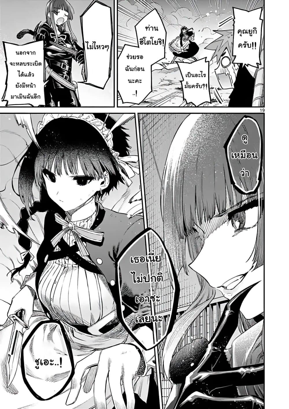 Kimi wa Meido-sama page 19