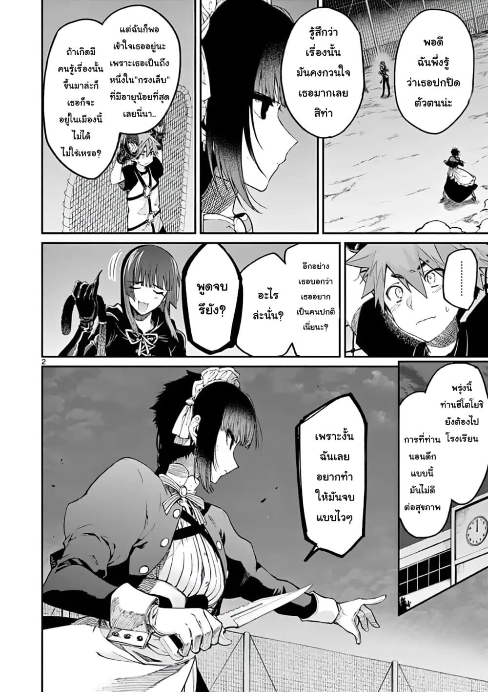 Kimi wa Meido-sama page 2