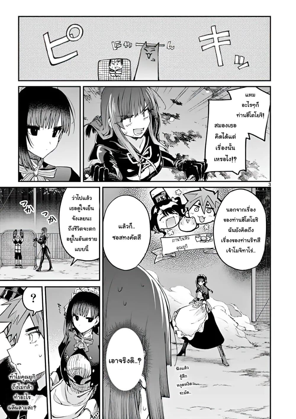 Kimi wa Meido-sama page 3