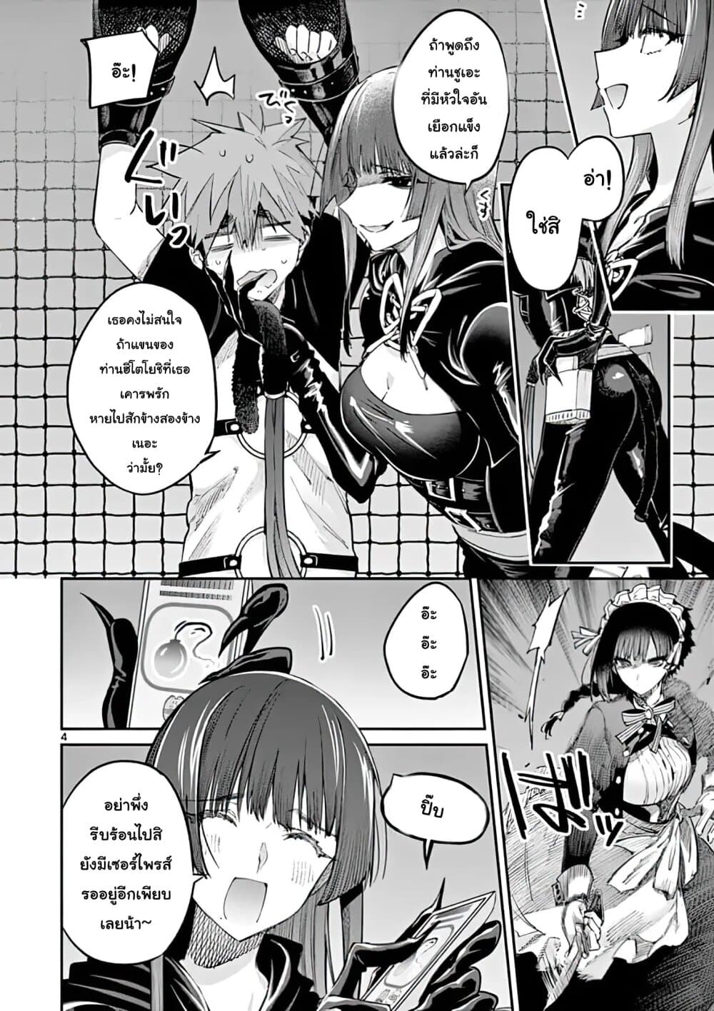 Kimi wa Meido-sama page 4