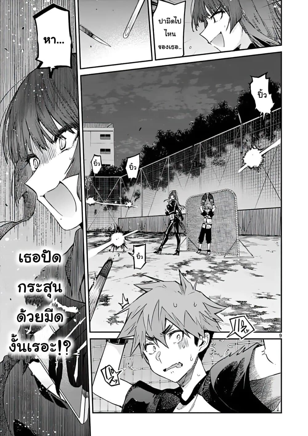 Kimi wa Meido-sama page 9