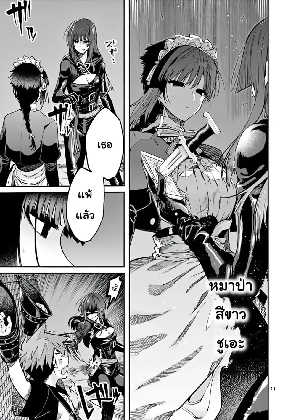 Kimi wa Meido-sama page 11
