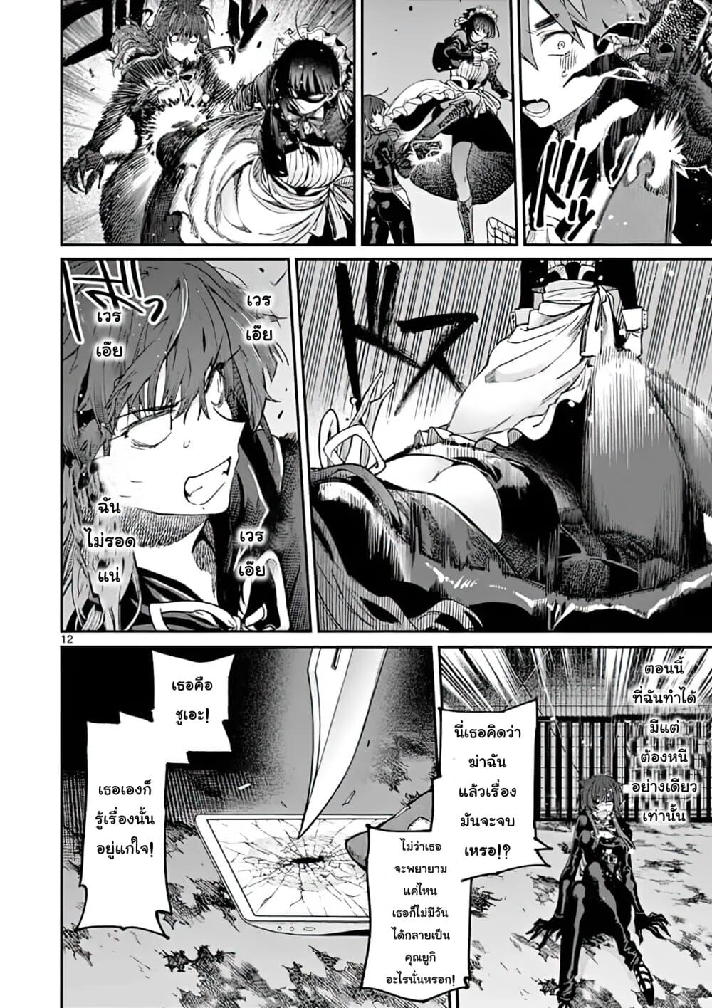 Kimi wa Meido-sama page 12