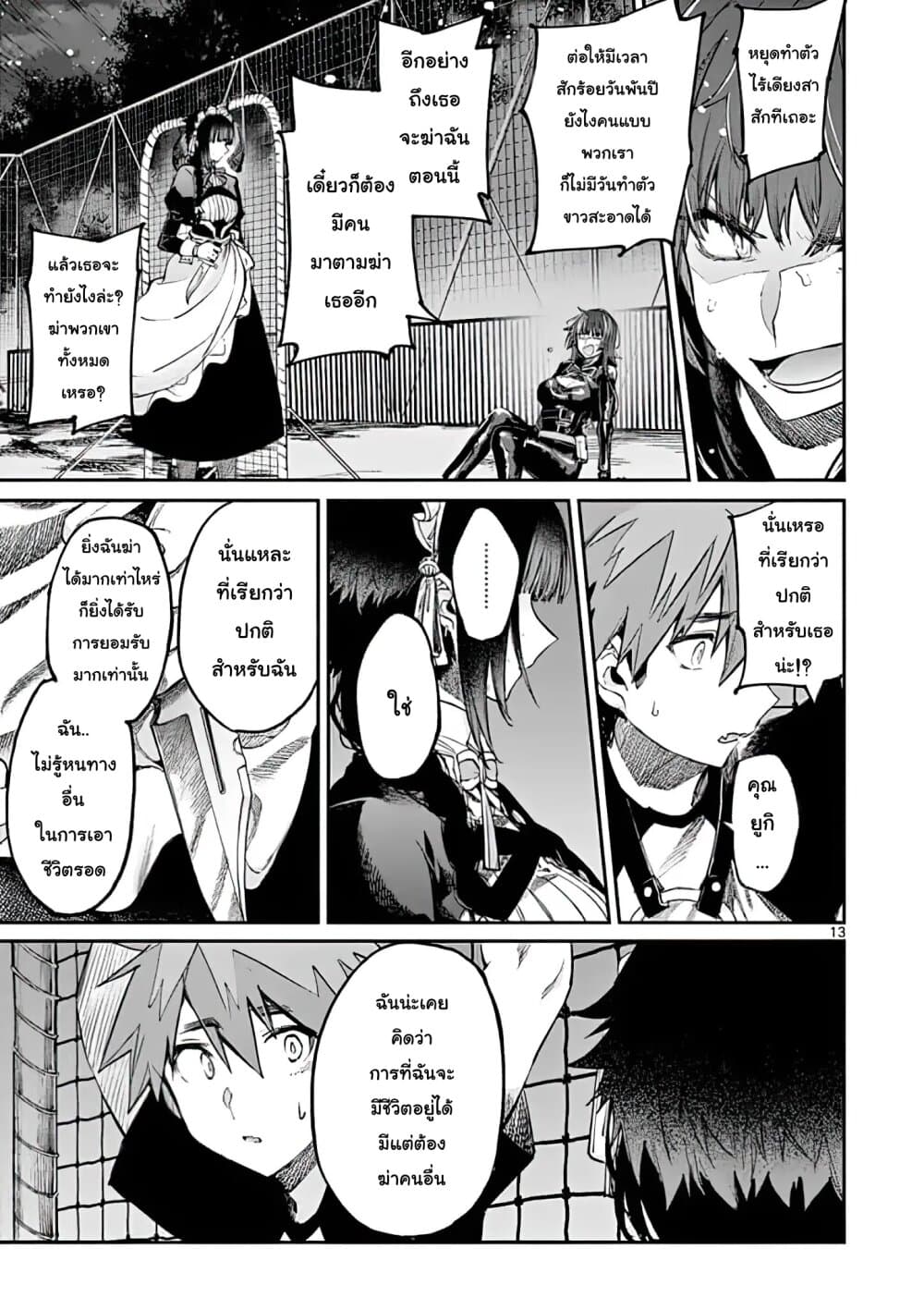 Kimi wa Meido-sama page 13