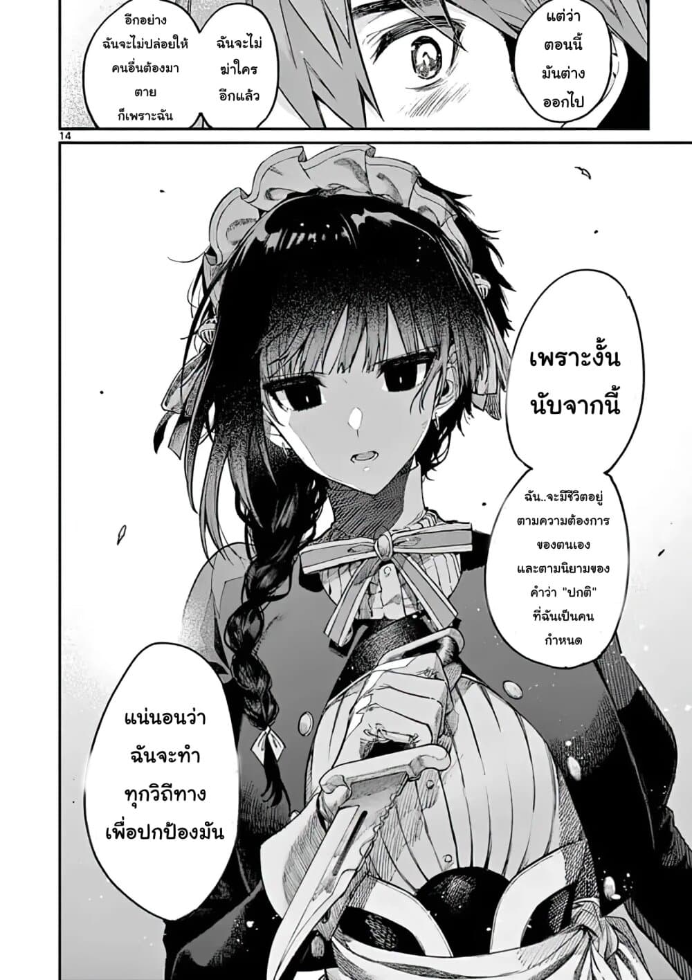 Kimi wa Meido-sama page 14