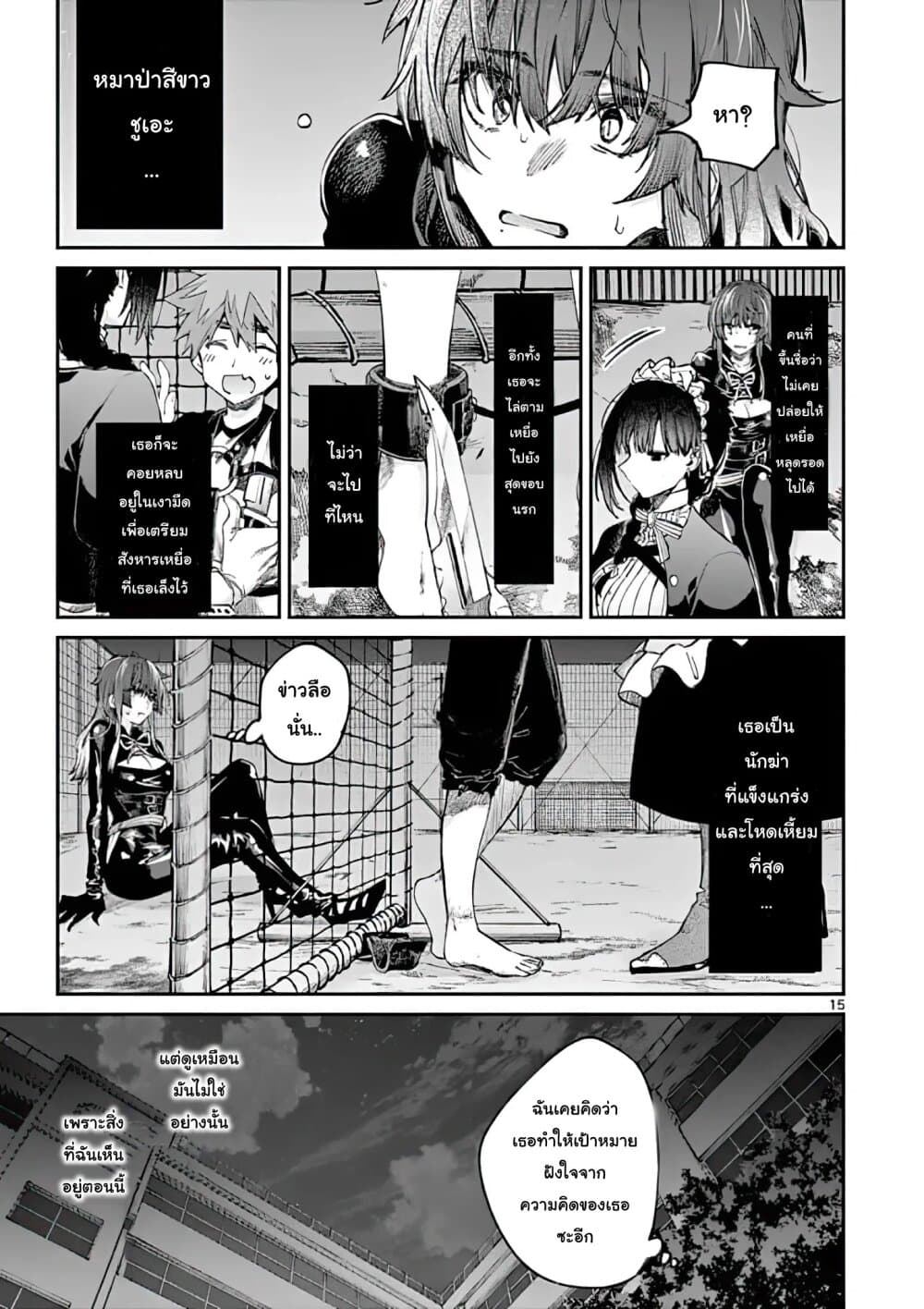 Kimi wa Meido-sama page 15