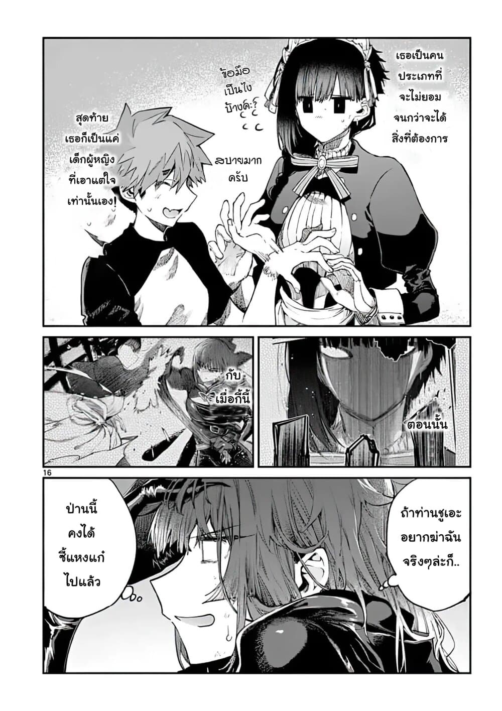 Kimi wa Meido-sama page 16