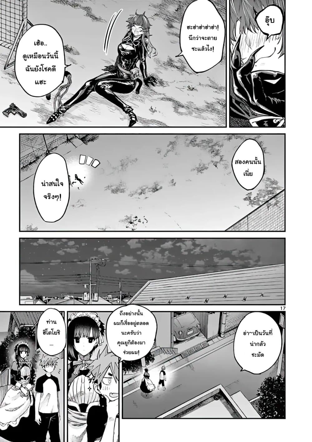 Kimi wa Meido-sama page 17
