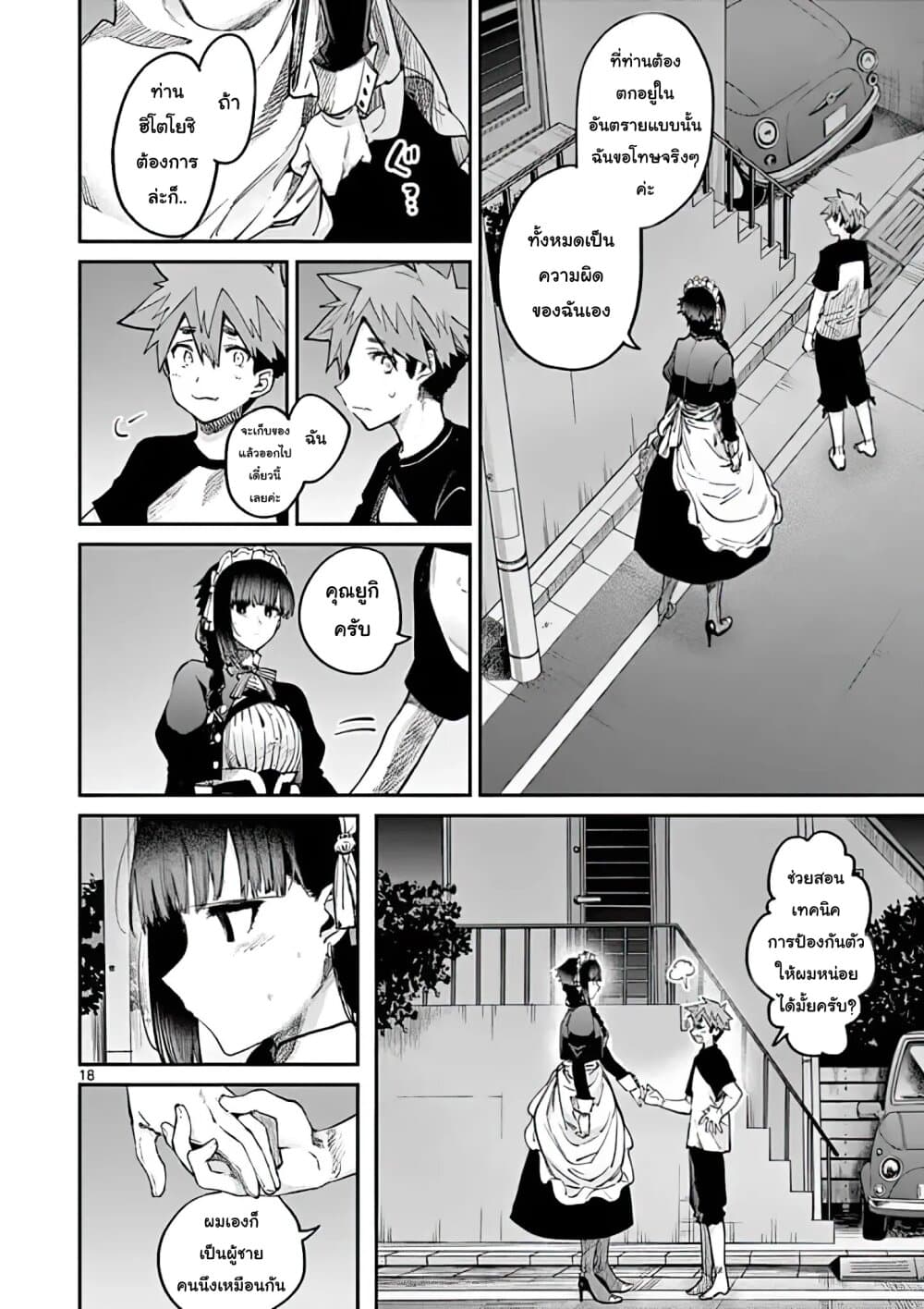Kimi wa Meido-sama page 18