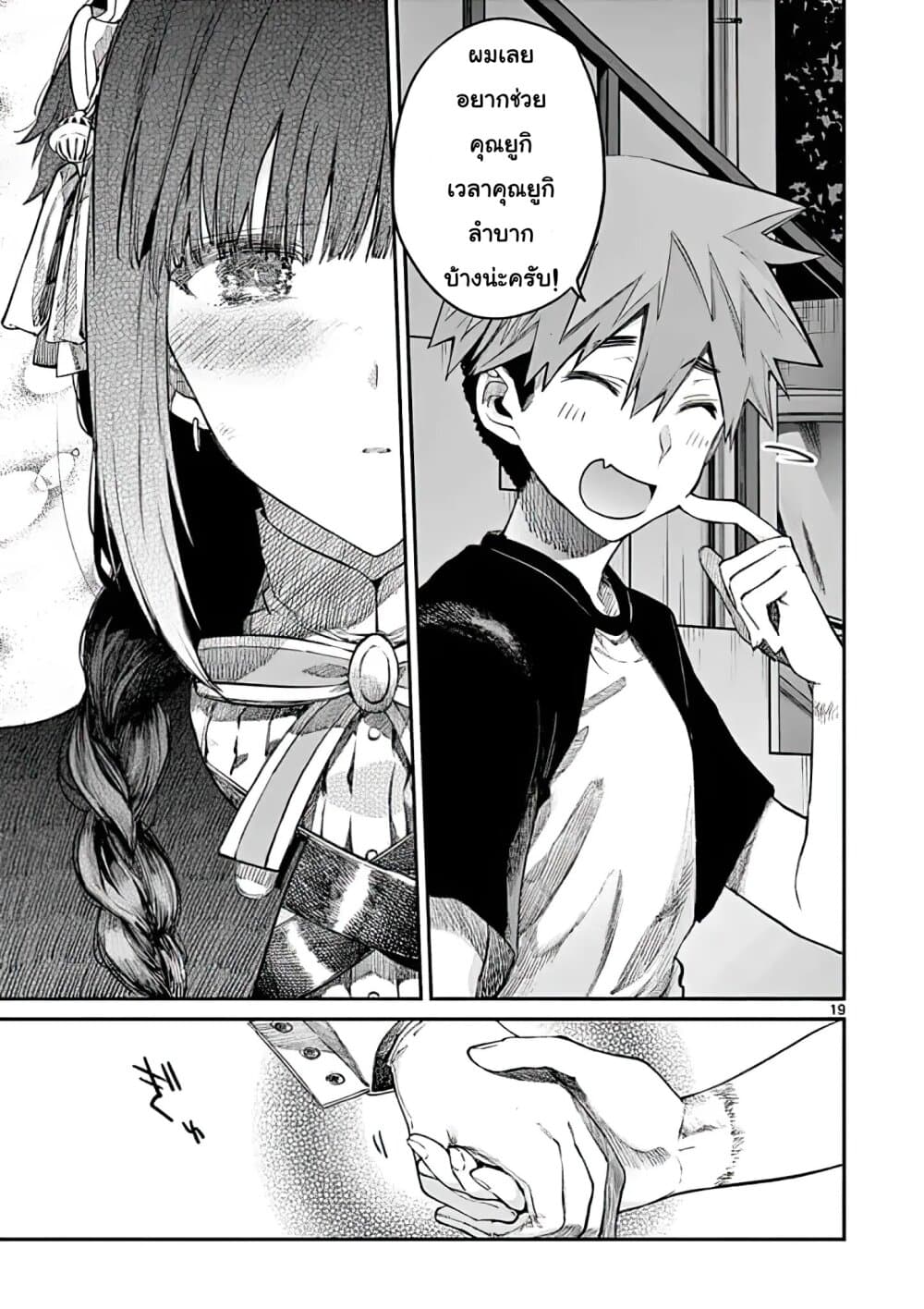 Kimi wa Meido-sama page 19