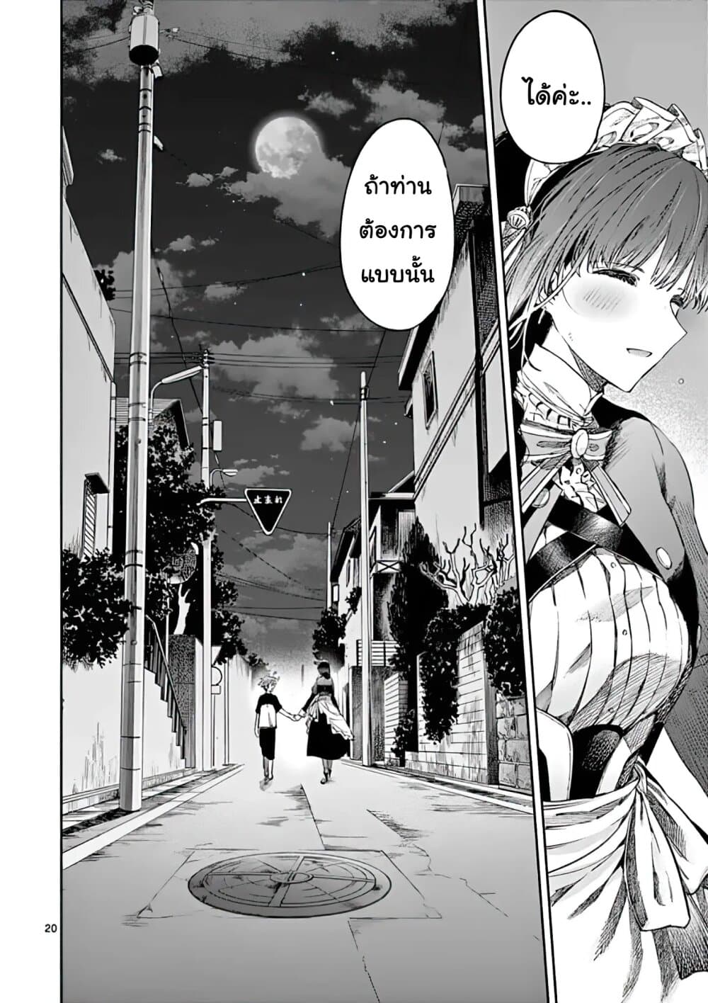 Kimi wa Meido-sama page 20