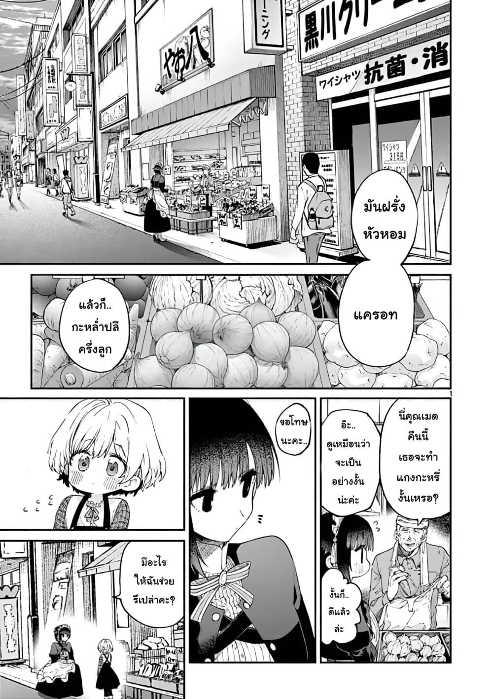 Kimi wa Meido-sama page 1