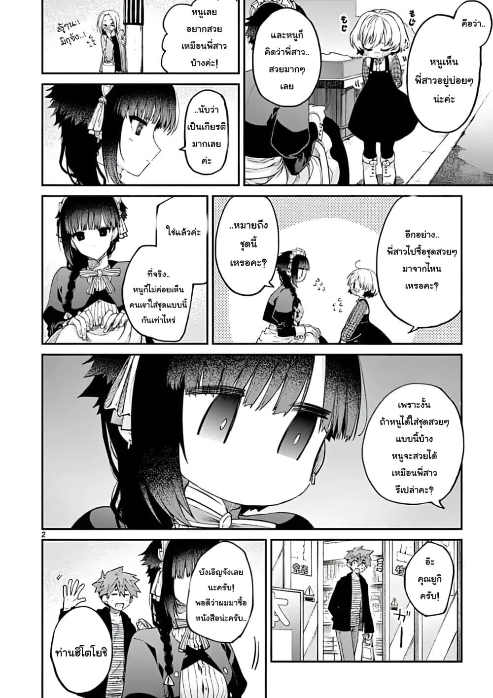 Kimi wa Meido-sama page 2
