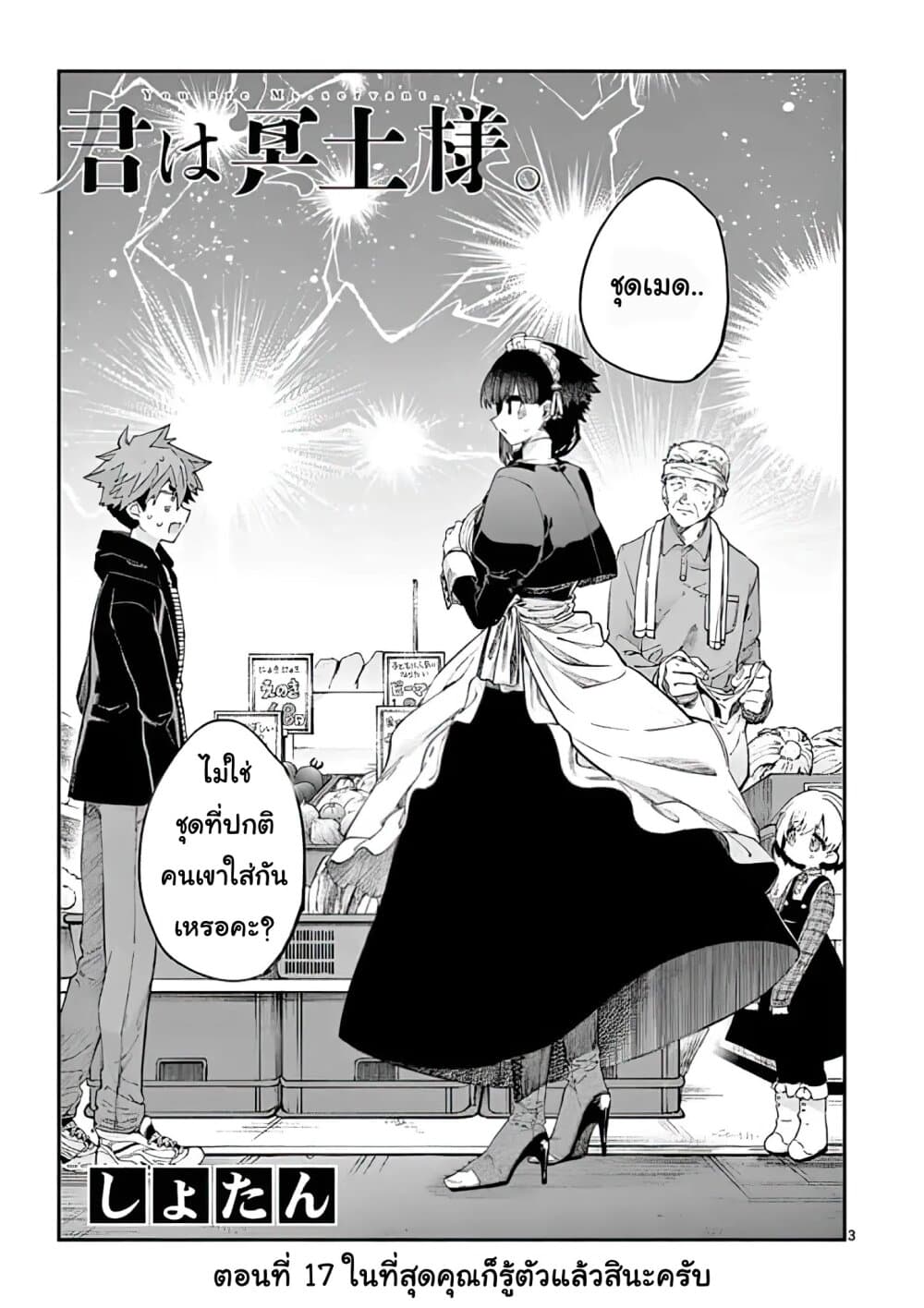 Kimi wa Meido-sama page 3