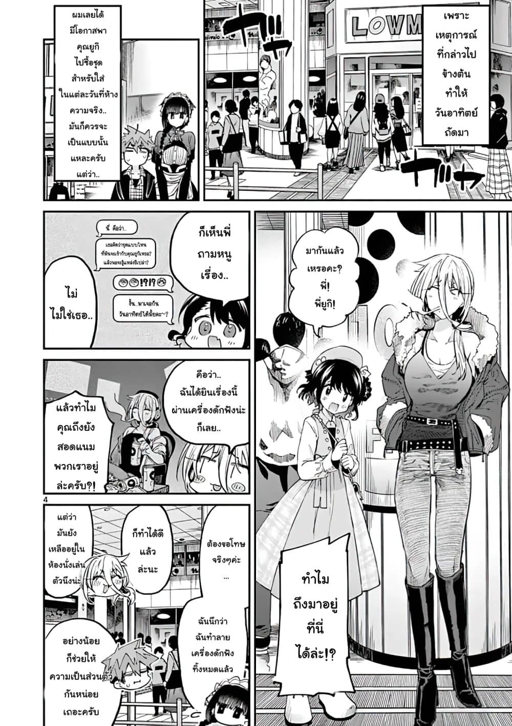 Kimi wa Meido-sama page 4