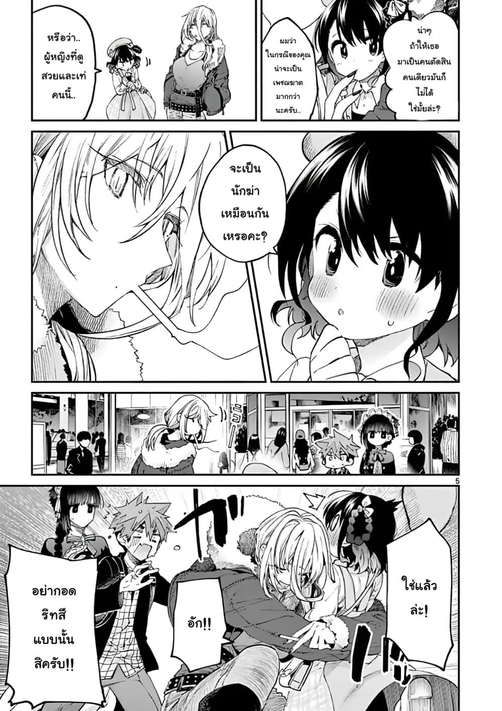 Kimi wa Meido-sama page 5