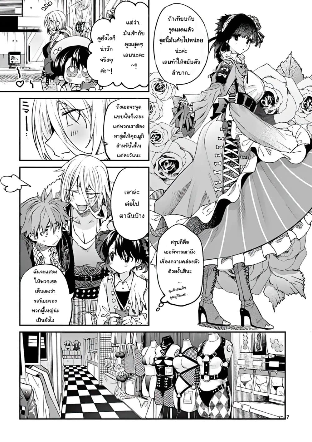 Kimi wa Meido-sama page 7