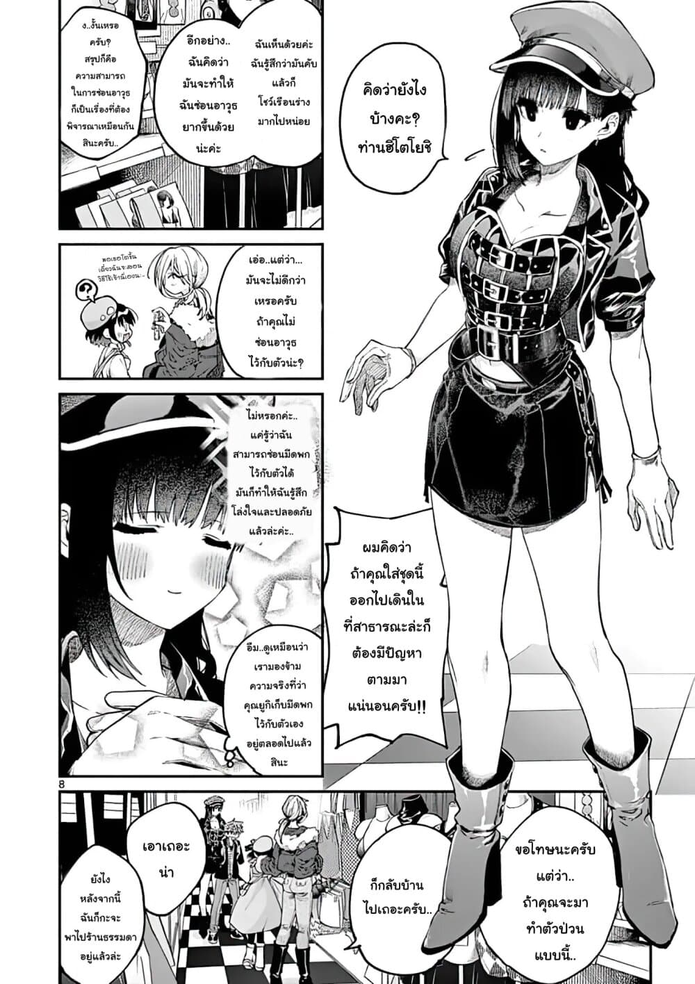 Kimi wa Meido-sama page 8