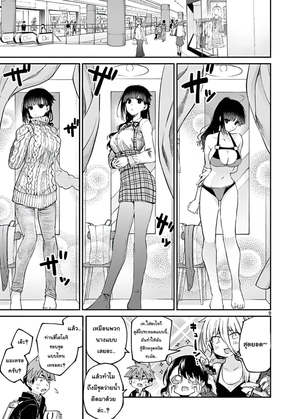 Kimi wa Meido-sama page 9