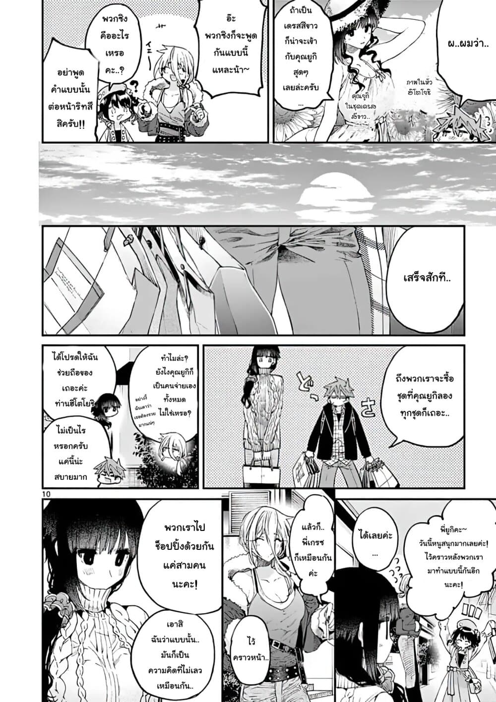 Kimi wa Meido-sama page 10