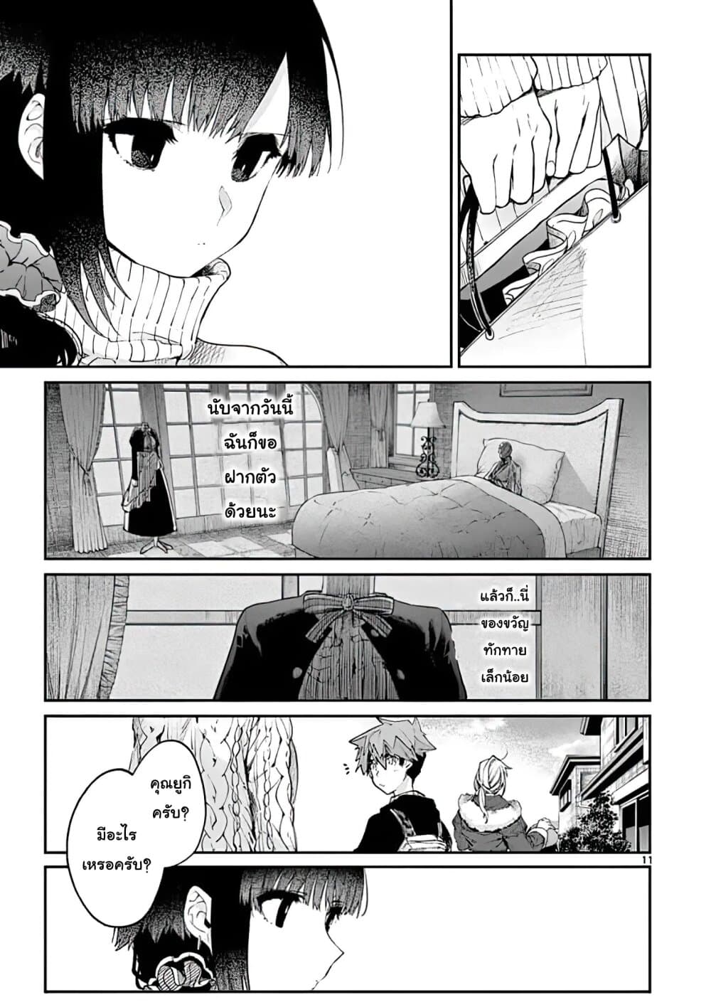 Kimi wa Meido-sama page 11
