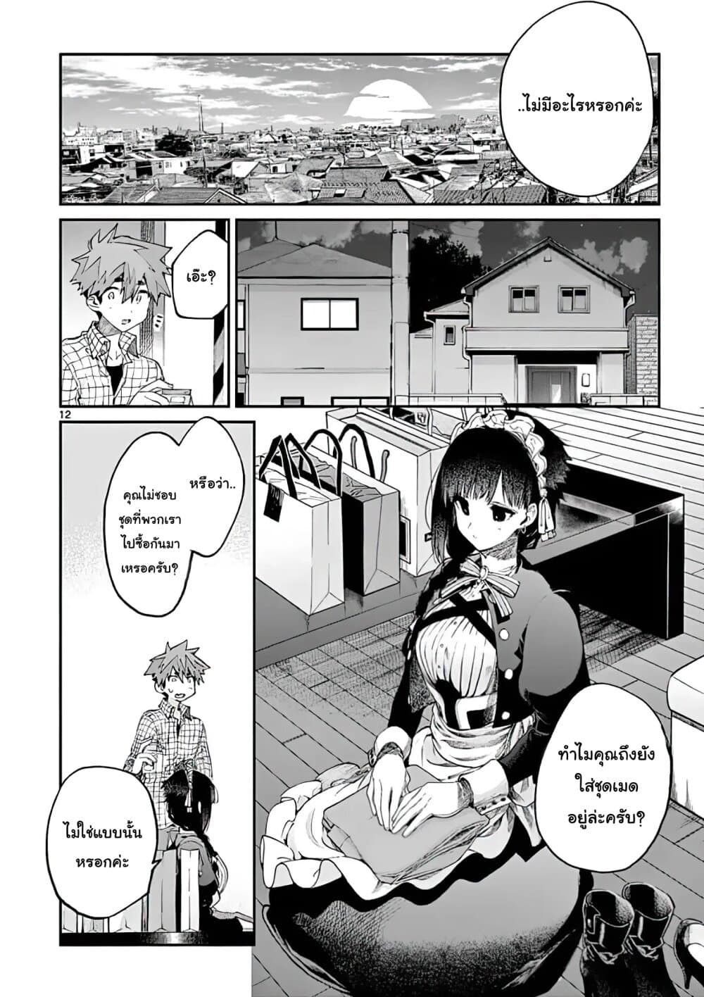 Kimi wa Meido-sama page 12