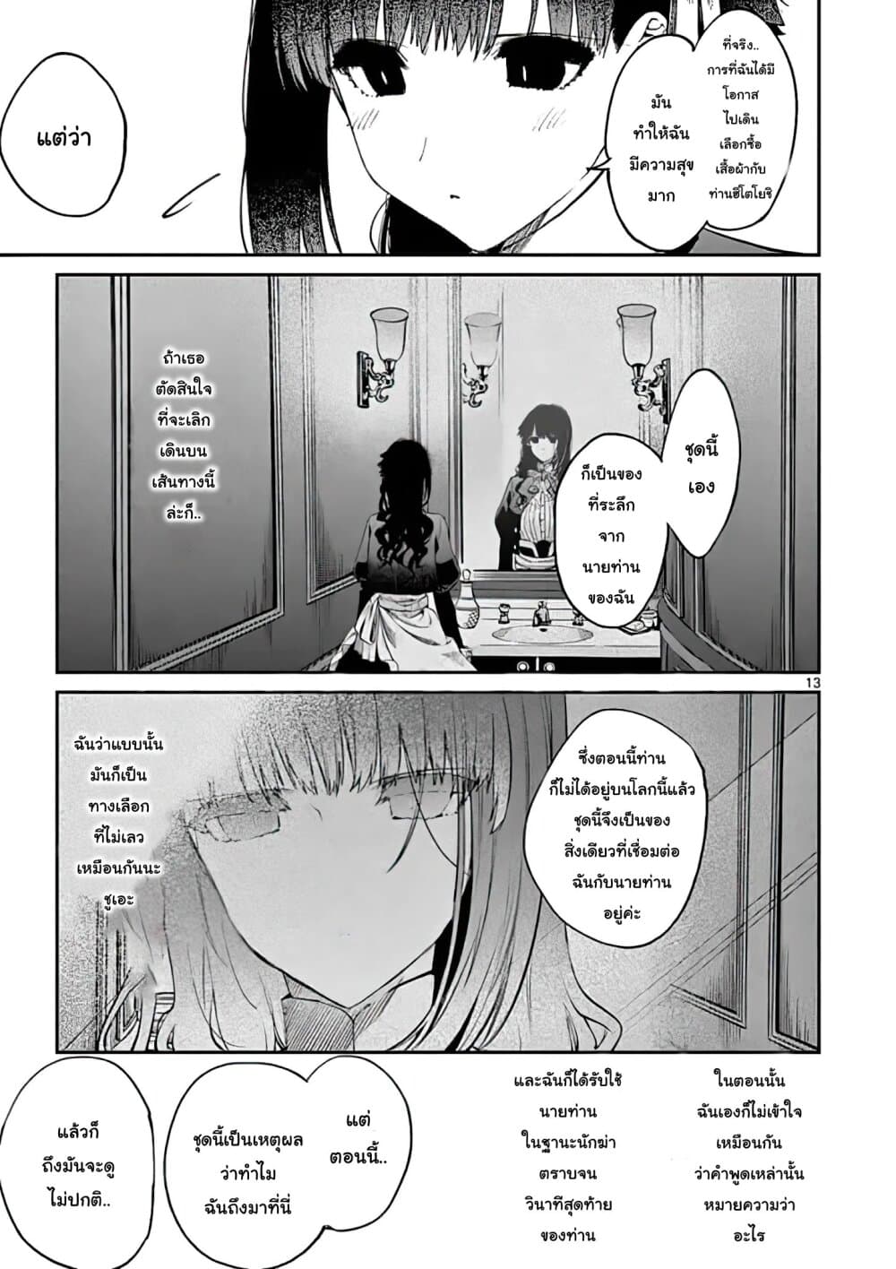 Kimi wa Meido-sama page 13