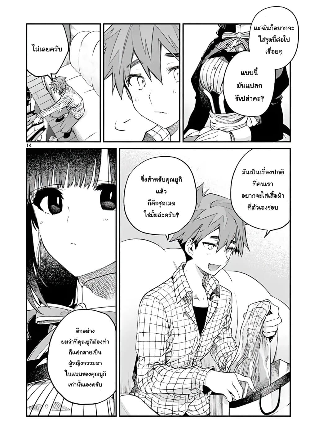Kimi wa Meido-sama page 14