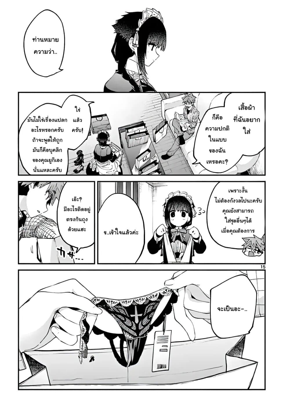 Kimi wa Meido-sama page 15