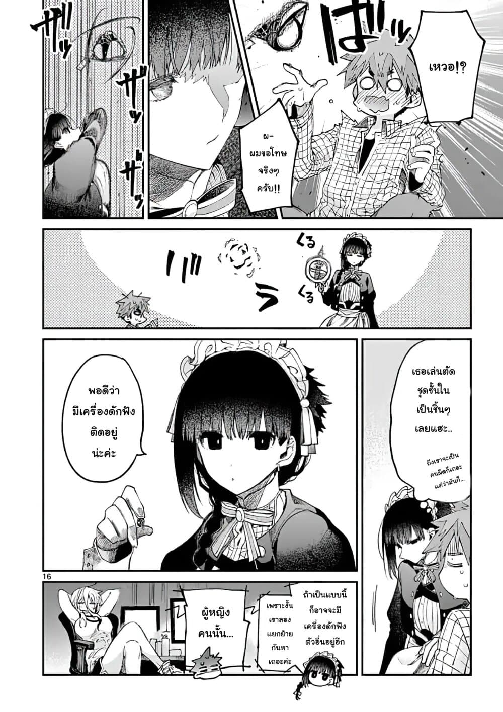 Kimi wa Meido-sama page 16