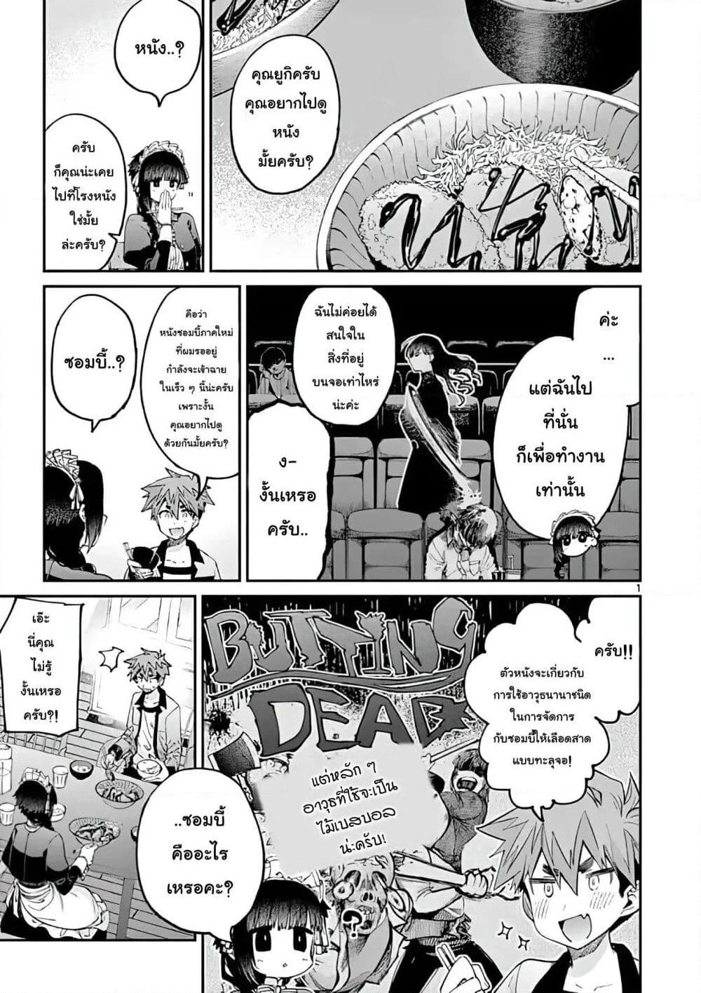 Kimi wa Meido-sama page 1