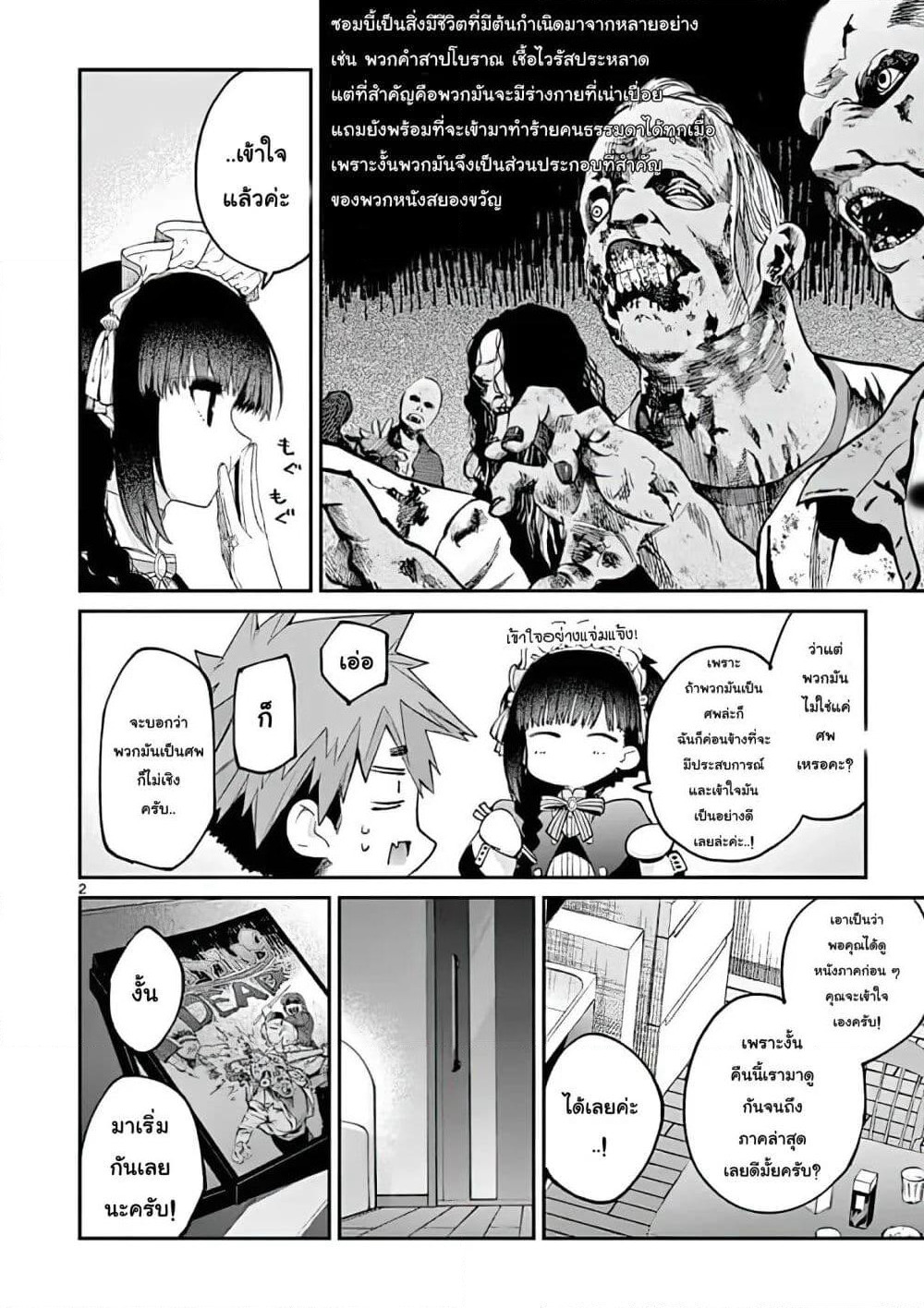 Kimi wa Meido-sama page 2