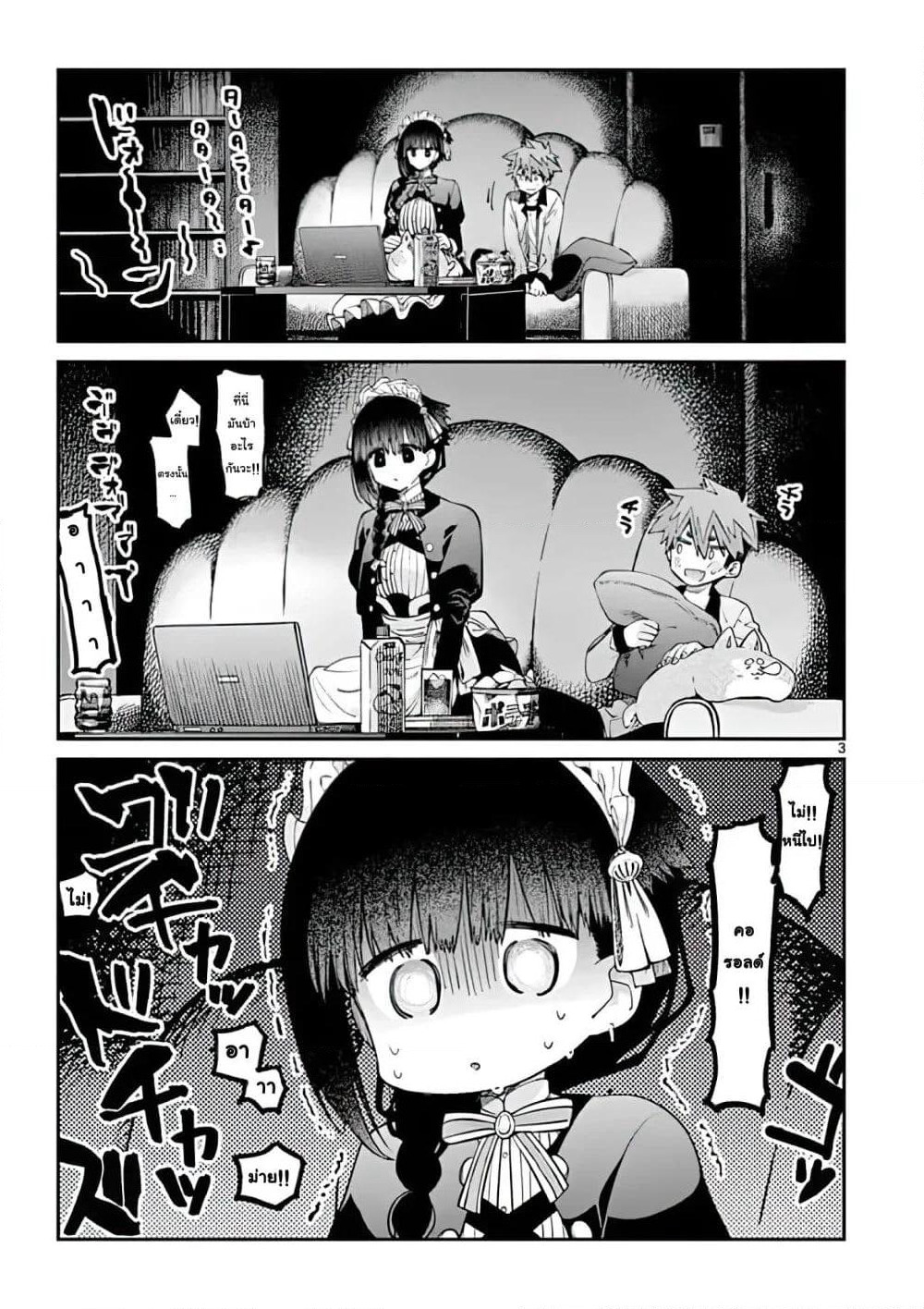 Kimi wa Meido-sama page 3