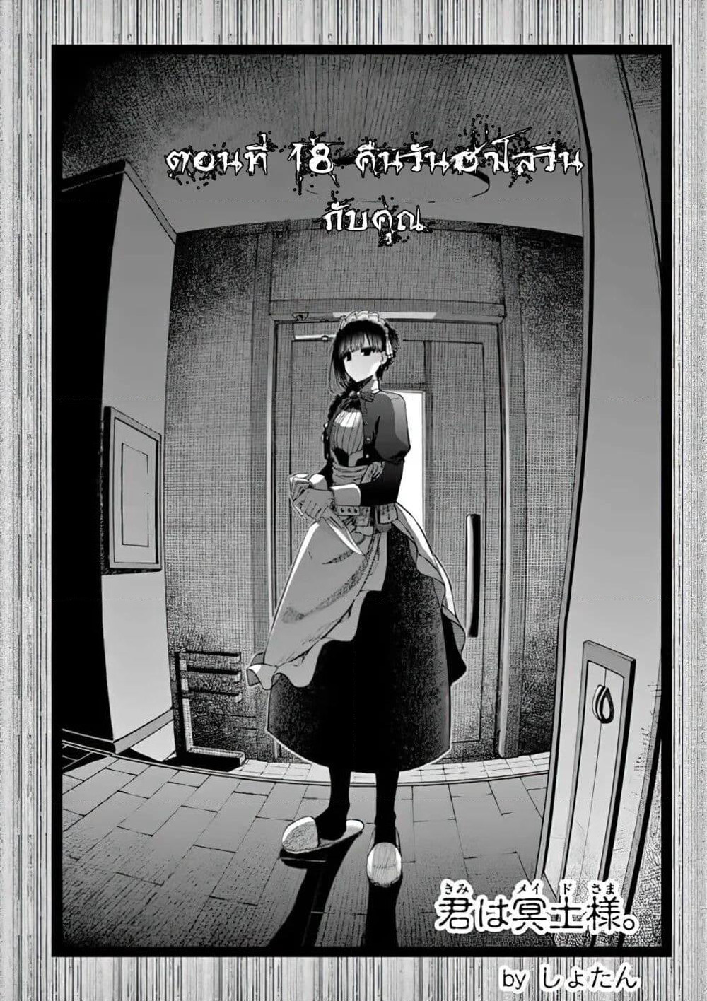 Kimi wa Meido-sama page 4