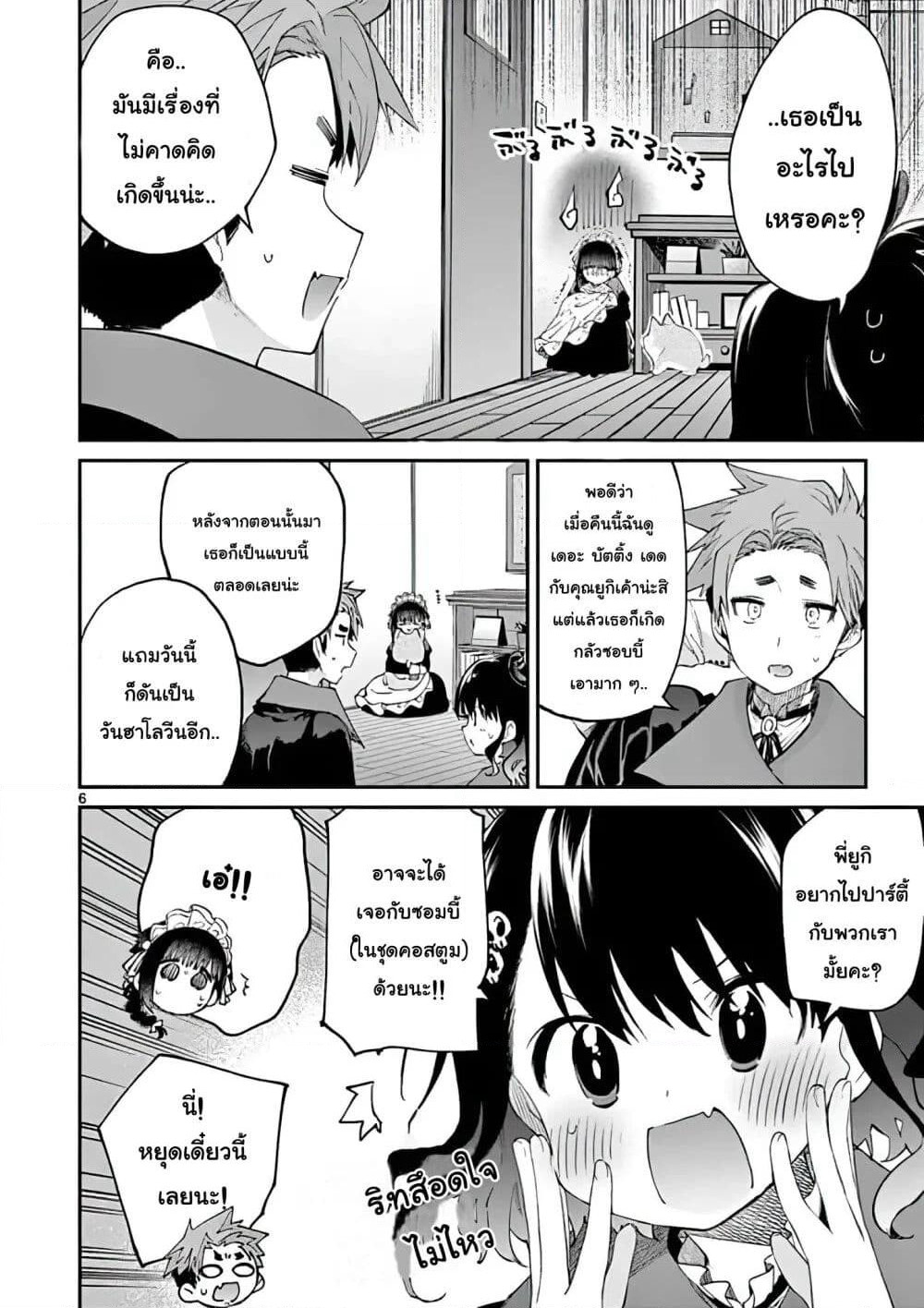 Kimi wa Meido-sama page 6