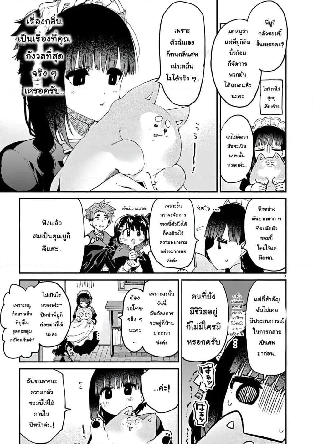 Kimi wa Meido-sama page 7