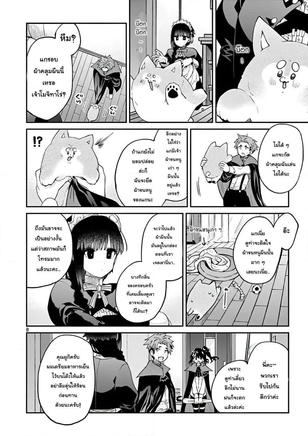 Kimi wa Meido-sama page 8