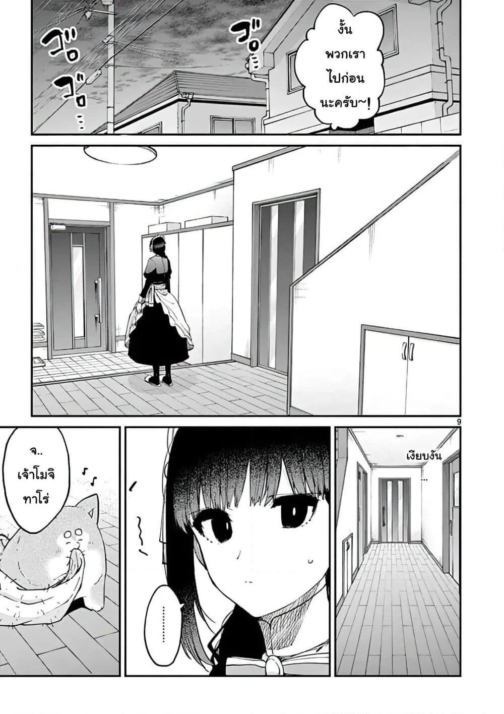 Kimi wa Meido-sama page 9