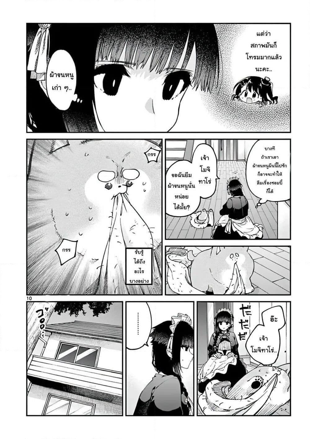 Kimi wa Meido-sama page 10