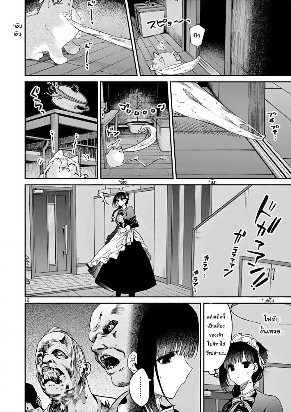 Kimi wa Meido-sama page 12