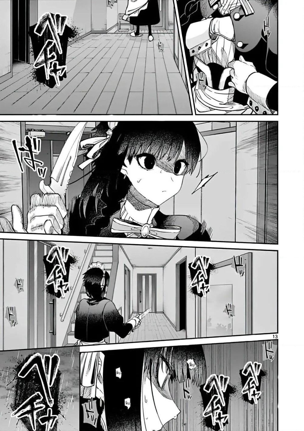 Kimi wa Meido-sama page 13