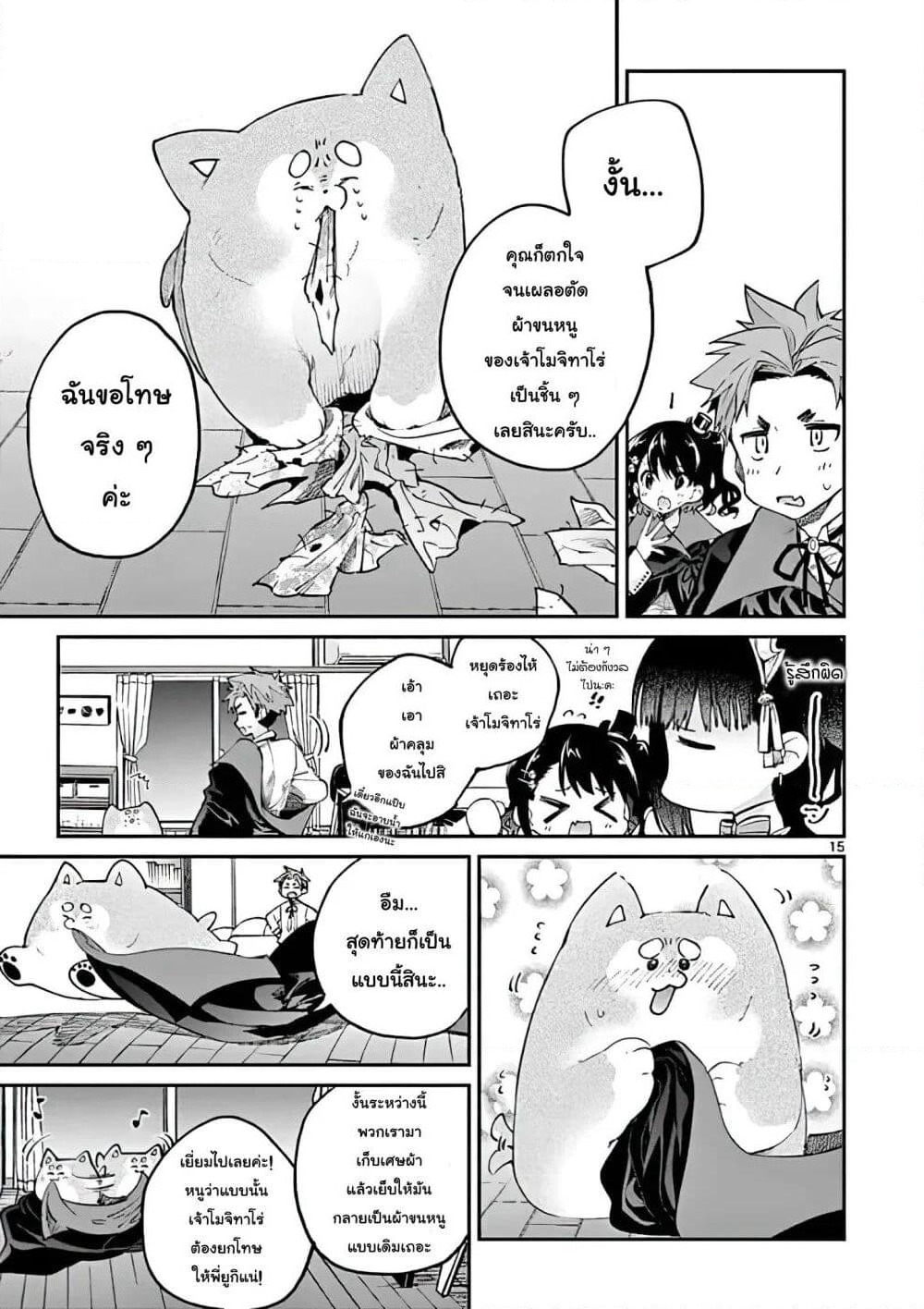 Kimi wa Meido-sama page 15
