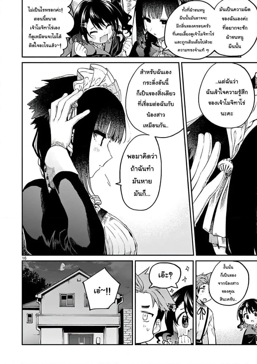 Kimi wa Meido-sama page 16
