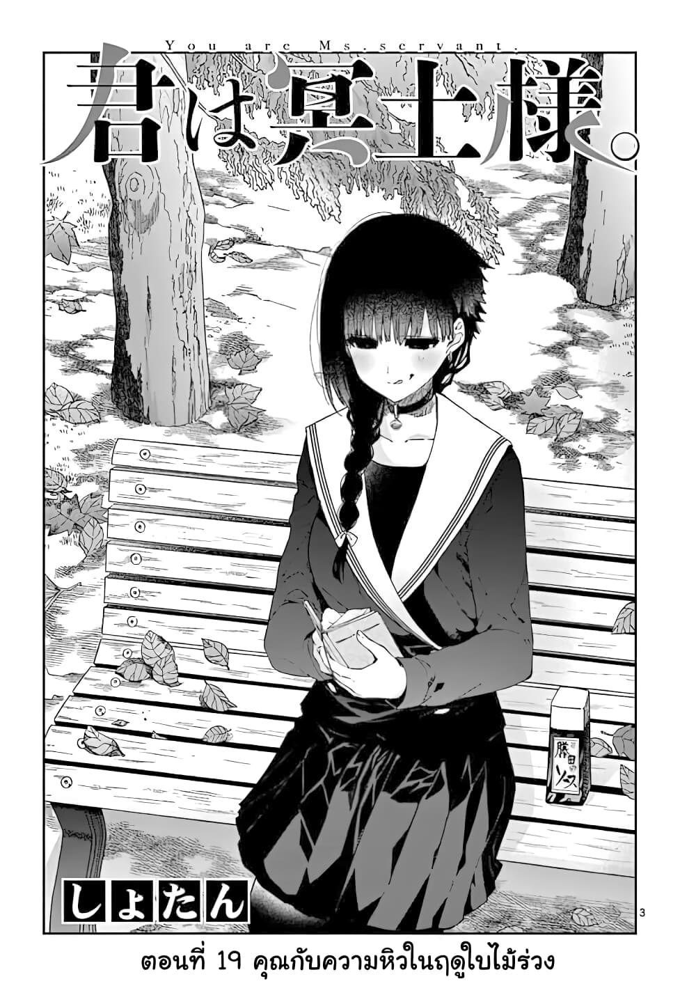 Kimi wa Meido-sama page 3