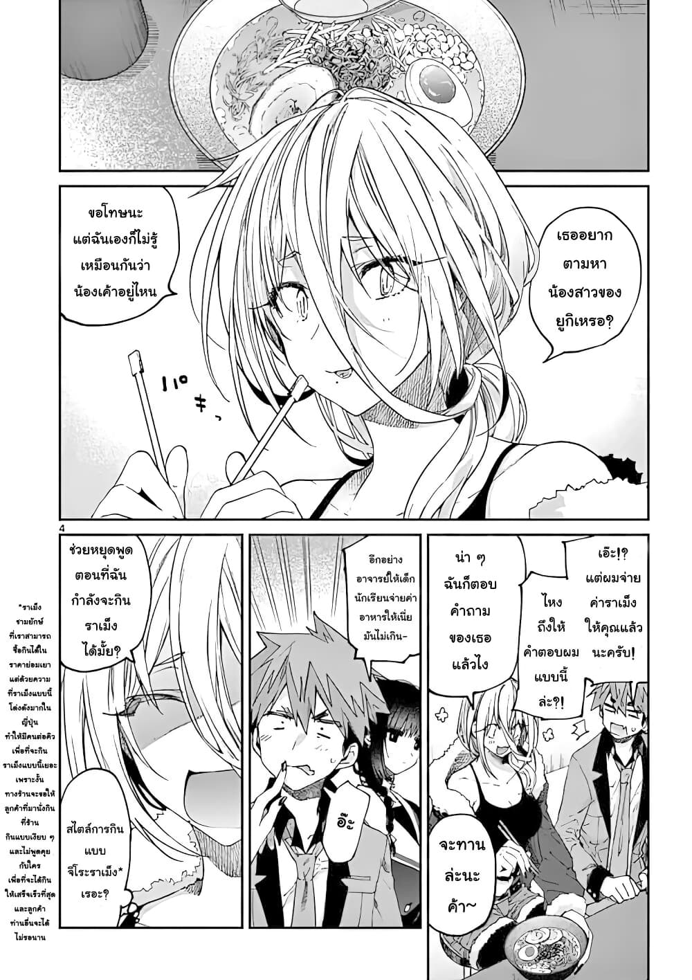 Kimi wa Meido-sama page 4