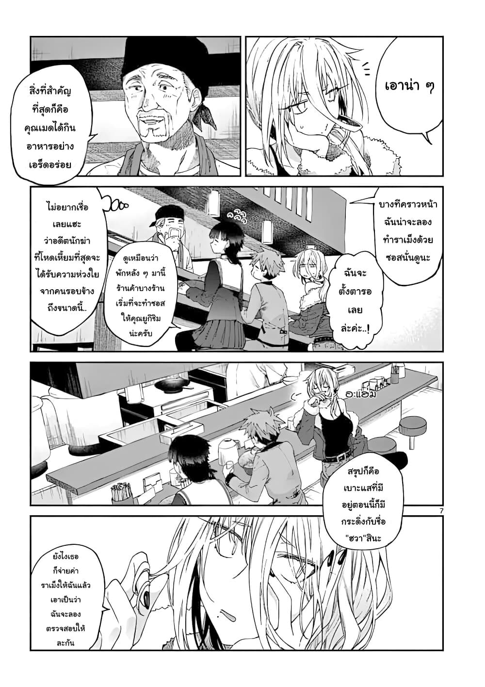 Kimi wa Meido-sama page 7