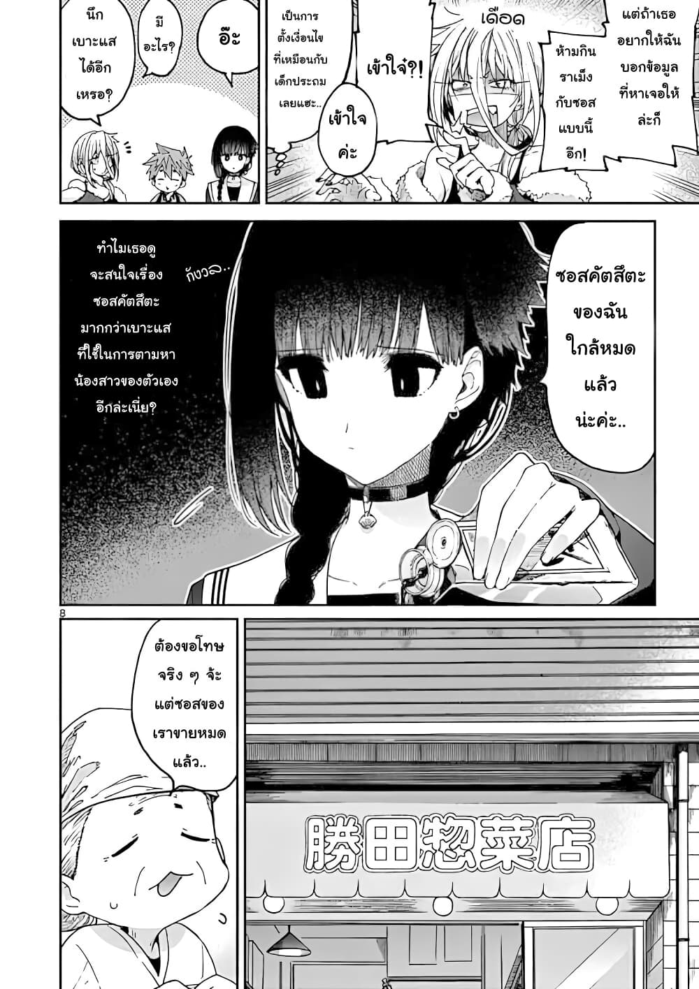 Kimi wa Meido-sama page 8