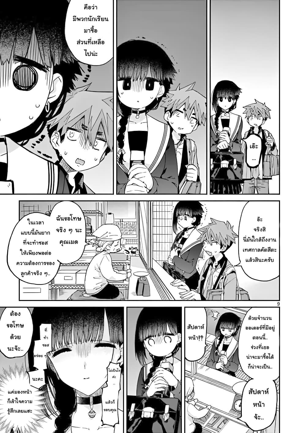 Kimi wa Meido-sama page 9